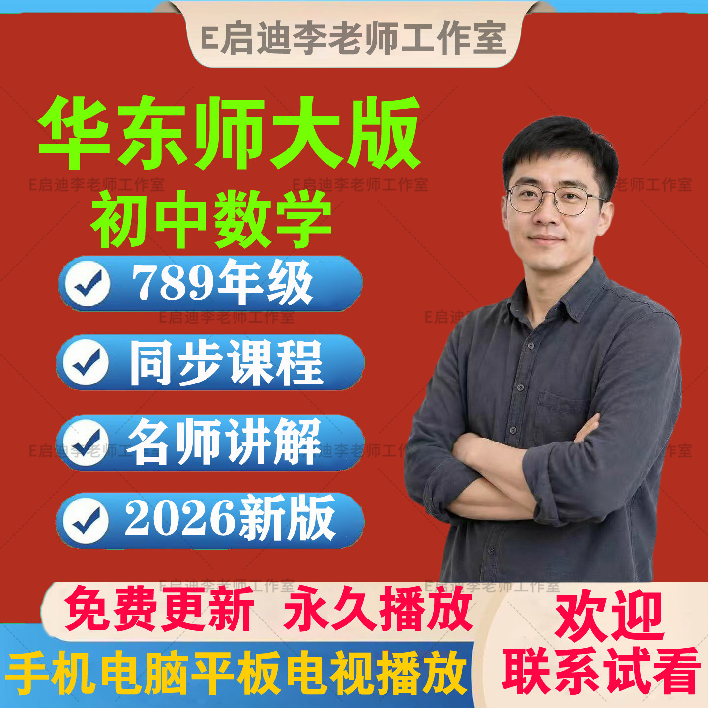 华东师大版九年级数学-华东师大版九年级数学促销价格、华东师大版九