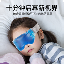  VIOS Childrens ice pack Womens eye fatigue postoperative cold compress Cold swelling relief Hot compress Eye ice eye mask