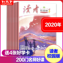 (2 Yuan) Reader Campus Edition Magazine 2021 1 2 3-9 2020 15 -24 Packed Teens Extracurgentreading Literature Abstracts Forest material junior high school students
