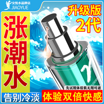 The second generation of Yueyue to the version of the high tide water Womens special sex products private parts to stimulate the water the high tide of pleasure enhancement liquid