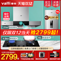 Vantage range hood gas stove package i11089 household kitchen three-piece hood stove water heater set