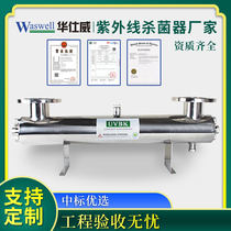 UV sterilizer water treatment Source manufacturer stainless steel overcurrent sterilizer sterilization and disinfection equipment