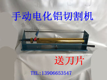 Jiangsu Zhejiang and Shanghai manual electrochemical aluminum cutting machine factory direct hot stamping paper film roll soft material cutting machine
