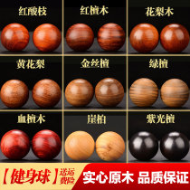 Flowers Pear Wood Yellow Flowers Pear Red Sandalwood Sandalwood Handball Fitness Balls Old Solid Wood Holding for Rehabilitation Massage Health Ball