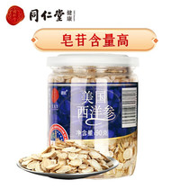 Beijing Tongrentang Presidents brand American American ginseng 4# imported ginseng slice slice 90g counter