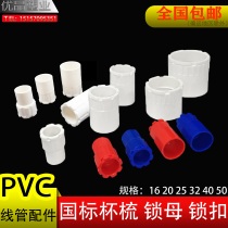 PVC 16mm wire tube national standard Cup comb extended lock lock female Tube connector 20 connector concealed