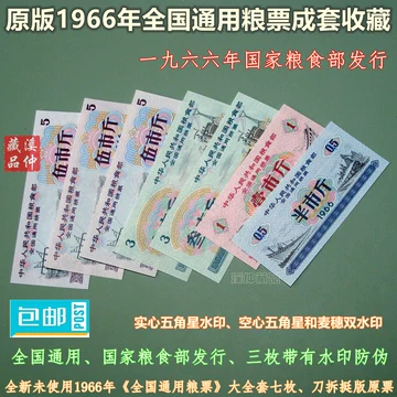 全国通用粮票7成新-全国通用粮票7成新促销价格、全国通用粮票7成新品牌