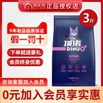Dingnuo Cat Food 1 5kg tuna goat milk flavor kittens full-term cat food English short fold cat staple food 3kg