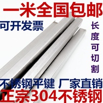 304 201 316 stainless steel flat key pin key strip steel square key 8*7-10*8-12-8-14*9-16*1