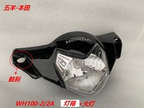 Suitable for Wuyang Honda motorcycle accessories WH100-2-2A New Fengchi headlight light box instrument box