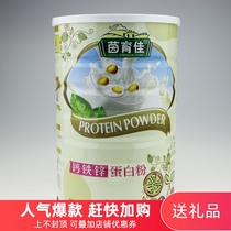 Yin Yujia calcium iron zinc protein powder Net content 900g canned protein solid beverage calcium iron zinc protein powder