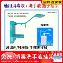 Elbow pressure type hand-in-hand disinfectant hanger elbow pressure wall frame hand elimination liquid fixing bracket hand disinfectant fixed shelf