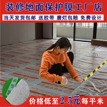 Decoration floor protective film thickened wear-resistant spot custom home improvement disposable tile floor protective film protective pad