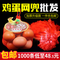 Egg Mesh Pocket Mesh Bag Wholesale Plastic Packaging Supermarket Promotion Nylon Woven Close Eyewear Soil Egg Bag