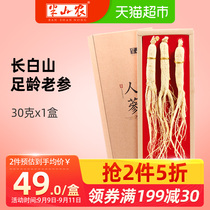 Half-mountain farmers Changbai Mountain ginseng 30g dry ginseng whole white ginseng fresh ginseng slices non-wild ginseng with Chinese wolfberry ginseng tea