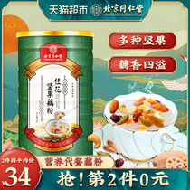 Tongrentang nut lotus root soup canned pure lotus root powder sweet-scented osmanthus breakfast meal unofficial flagship store low-fat and sugar-free