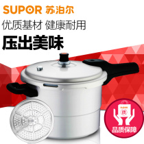 Supor aluminum alloy pressure cooker steam grid 9L large capacity pressure cooker YL269H2
