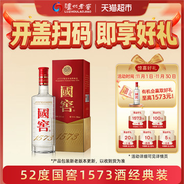 国窖1573 52度酒500ml-国窖1573 52度酒500ml促销价格、国窖1573 52度酒