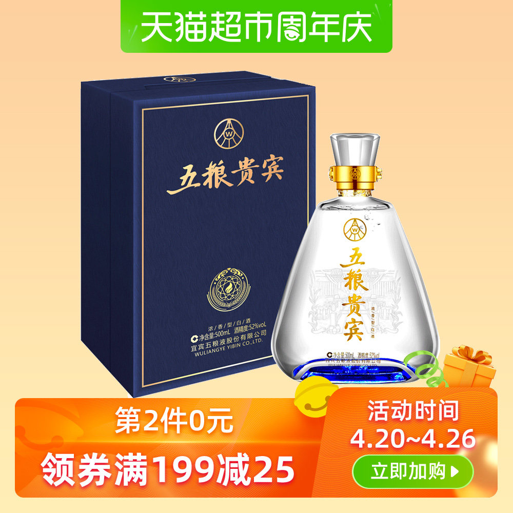 五粮液股份 五粮贵宾蓝晶礼盒装52度500ml送礼宜宾生产浓香型白酒