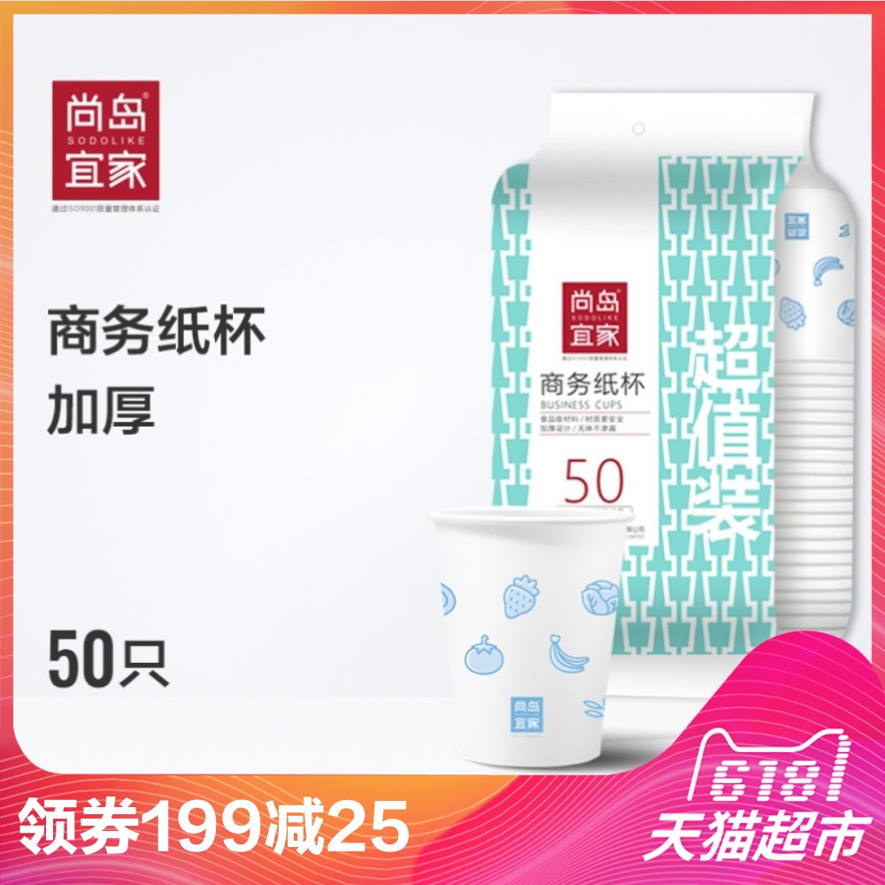 IKEA, Shangdao, Thicken Disposable Paper Cup, Fifty Drinking Cups for Home Office