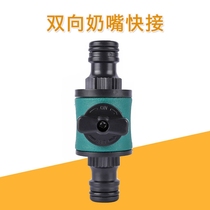 Jingrun double nipple joint garden watering water gun water pipe connection with valve two-way pacifier switch 4 points and 6 points