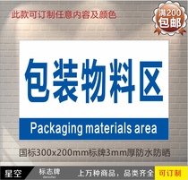 Packaging material area area identification card hanging supermarket workshop factory warehouse grouping logo partition plate customization