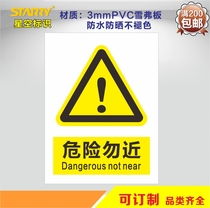  Do not approach danger pay attention to safety factory fire safety warning signs signs signs warning signs stickers customization