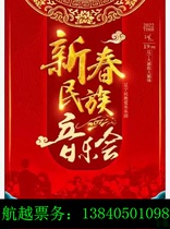 Discount for sale of tickets for Shenyang Station of Liaoning Grand Theater 2022 Spring Festival National Concert Online