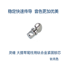 STRADPET Cello tail button with matching titanium alloy fastening lock cylinder and tail Post titanium tip fittings