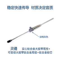 Gunty STRADPET Cello Titanium Alloy Solid or Hollow Tail Post with Variable Diameter Tail Button Lock Core Accessories