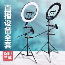 Live selling goods equipment full set of anchors with Taobao trembles dancing clothes special mobile phone floor stand tripod support fill light sound card microphone set Net red multi-seat