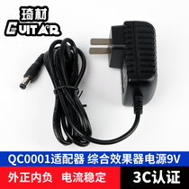 Qicai QC0001 adapter 3C certified single-block integrated effect device power supply 9v external positive internal and negative current stable