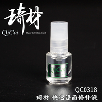 Qicai QC0318 guitar paint surface repair liquid Bakelite folk ballad fast maintenance care bright piano body