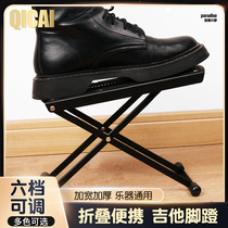 Qicai pedal QC0020 Classical folk acoustic guitar Metal pedal Multi-stage adjustment portable tripod pedal pad