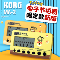KORG MA-2 Pokemon electronic metronome multifunctional guitar piano set drum instrument shouting rhythm