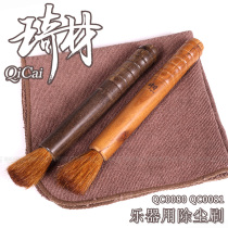 Qucai QC0080 QC0081 electric wood folk guitar cleaning dust removal care tool instrument hair brush