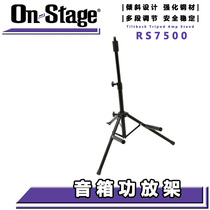 ON Stage RS7500 guitar soundbox rack power amplifier guitar sound speaker stand