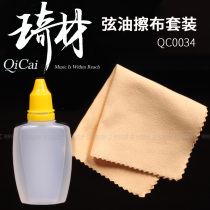 Qicai QC0034 Bakelite folk guitar bass string string guard oil anti-rust wipe cloth cleaning set