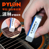 Pyllon Japan Palin Eraser Guitar Silk String Metal Pieces Derusting Clean and Passivation