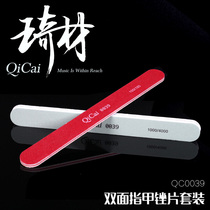 Qicai QC0039 double-sided nail file set 2 sets of quick polishing and polishing portable classical guitar