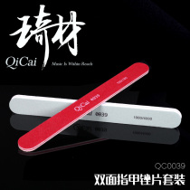 Qicai QC0039 double-sided nail file set 2 sets of quick polishing and polishing portable classical guitar