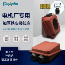 Motor metal junction box comes with anti-rust paint Y100 Y132 Y160 Y180 box 22KWY225 Y250