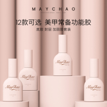 Bottom glue sealing layer suit complete set nail polish glue free of washing reinforced rubber frosted steel plated crystal durable mealshop special