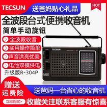 Tecsun Desheng R-304P semiconductor radio elderly New portable plug-in desktop full-band Old