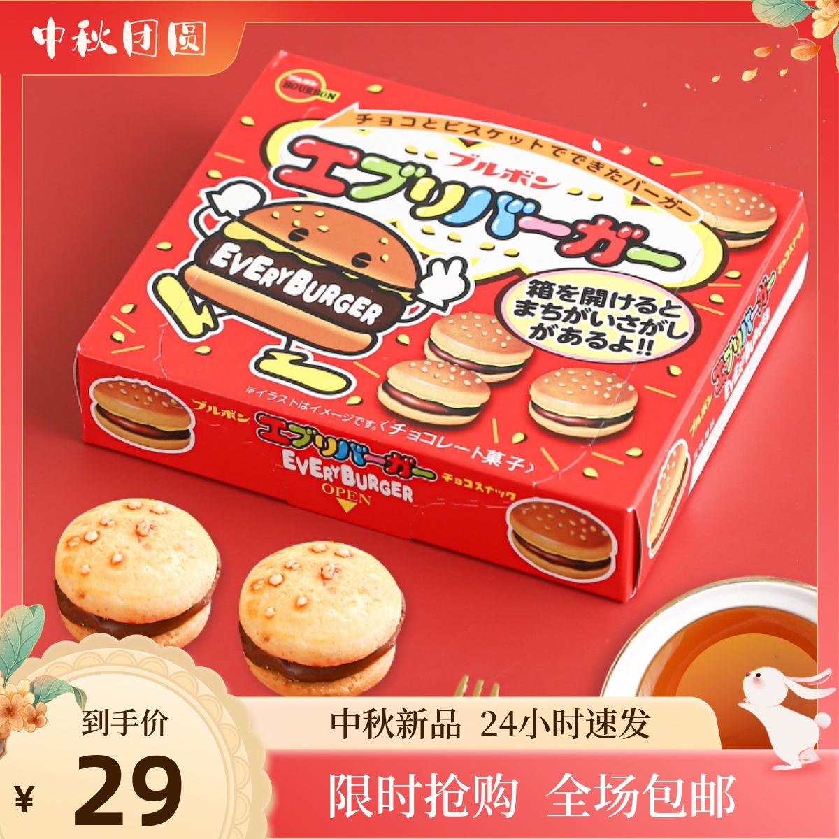 日本进口Bourbon 迷你巧克力夹心汉堡饼干盒六一儿童节零食