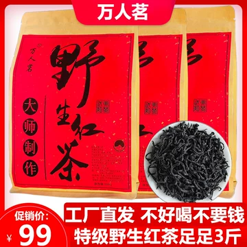 野生紅茶 200g 特級 野生红茶价格_野生红茶最新报价_野生红茶多少钱-苏宁易购