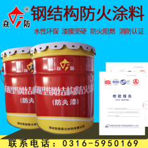 Steel structure fireproof coating fireproof paint expansion thin non-expansion qualification full construction acceptance