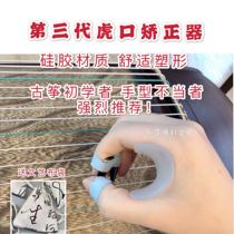 Third generation guzheng hand type orthotic tiger mouth straightener silicone comfortable hand type training theorizer adult child