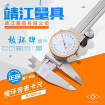 Jingjiang edge ring belt table caliper 0-150-100-200-300mm accuracy 0 02 0 01 Shockproof
