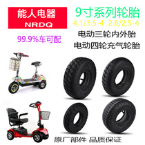 Electric tricycle 9-inch inner and outer tires 4 1 3 5-4 9X3 5 2 8 2 5-4 Four-wheel energy person accessories